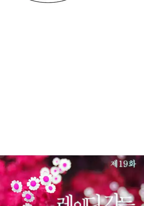 Lady Garden Ch.1-23