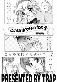 [TRAP (Urano Mami)] Honey Flash Seven (Cutey Honey)