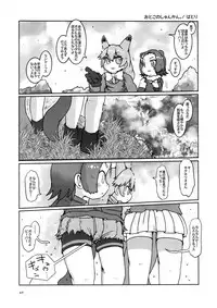 (Friends Chihou 8) [Frankfurt Gozen (Various)] Sandstar no Sei dakara☆ (Kemono Friends)