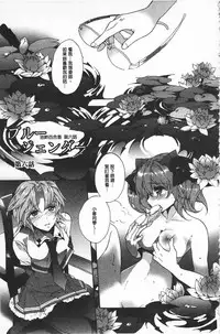 [Edoya Pochi] Blue Gender - Yuganda Aiyoku no Hibi | 池畔的誘人百合香 [Chinese]
