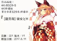 [Ryuga Syo] Kanojo to H | 女友與H [Chinese]