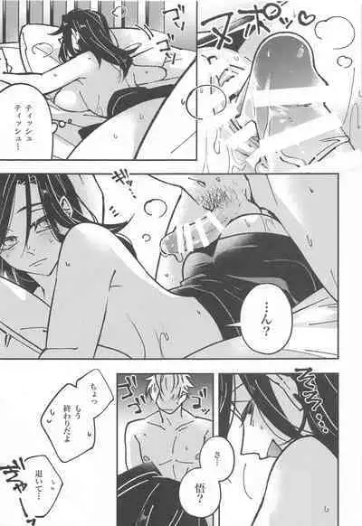 (Chou Yougen 2023) [GUZ (Okami Hazuki)] Nyo! (Jujutsu Kaisen)