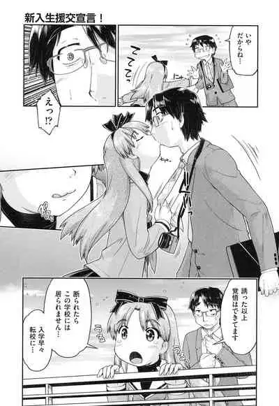 [Akishima Shun] Local JC Enkouki - Local JC Compensated Dating Diary [Digital]