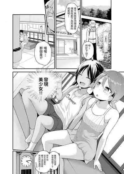 Onnanoko datte Otokoyu ni Hairitai 2