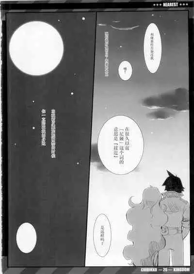 (C75) [CHIBIKKO KINGDOM (Kekocha)] NEAREST (Tengen Toppa Gurren Lagann) [Chinese]