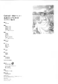 Canvas2 ~茜色のパレット~ ビジュアルファンブック