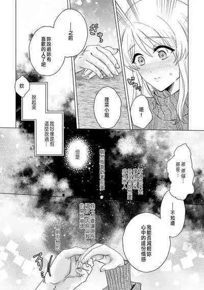 Daisuki na Hito nanoni SeFri Keiyaku Musunjaimashita... Ch.1-5 | 明明是最喜歡的人卻結下了炮友契約...