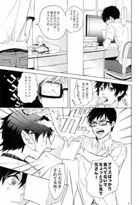 [tsumireco] Aniue ni Moushiage Sourou (Ao no exorcist)