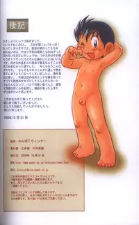 [Sennen Teitoku (Mitsui Jun)] Wanpaku Wiener (Bakusou Kyoudai Let's & Go)