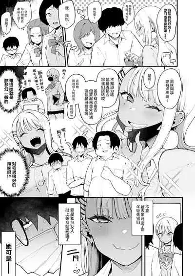 Otakukun saa…Inkya no Kuse ni Sakyubasu ni Kateru to Omotteiru no？2