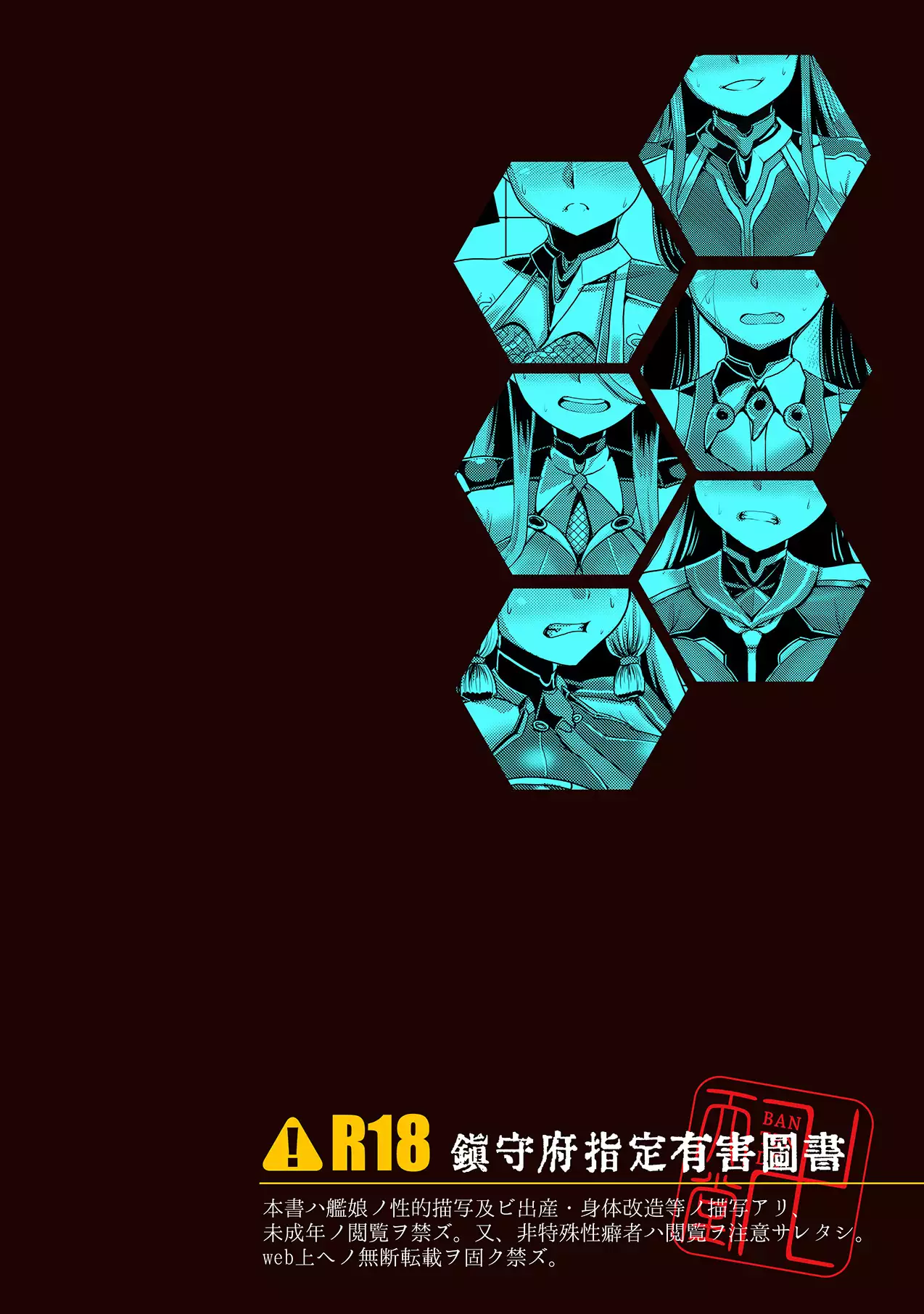 HYBLEED ~ Ship daughter birth record with deep sea ~