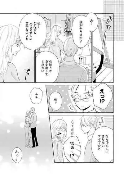 [Kojima Sumire] 29-sai no Fu Junai 1-5