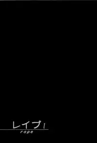 [Sakabe Shuuichi] Rape Vol.1
