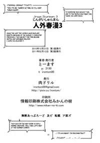 (C79) [Niku Drill (Toumasu)] Jingai Shunman 3 [English] {Anonygoo}