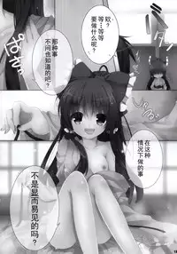 (C92) [Suzuran (Yanagise)] Yuuwaku Amayadori (Touhou Project) [Chinese] [CE家族社]