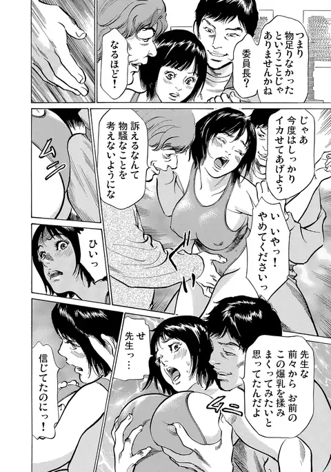 Chijoku Chikan Midara ni Aegu Onna-tachi 1-7