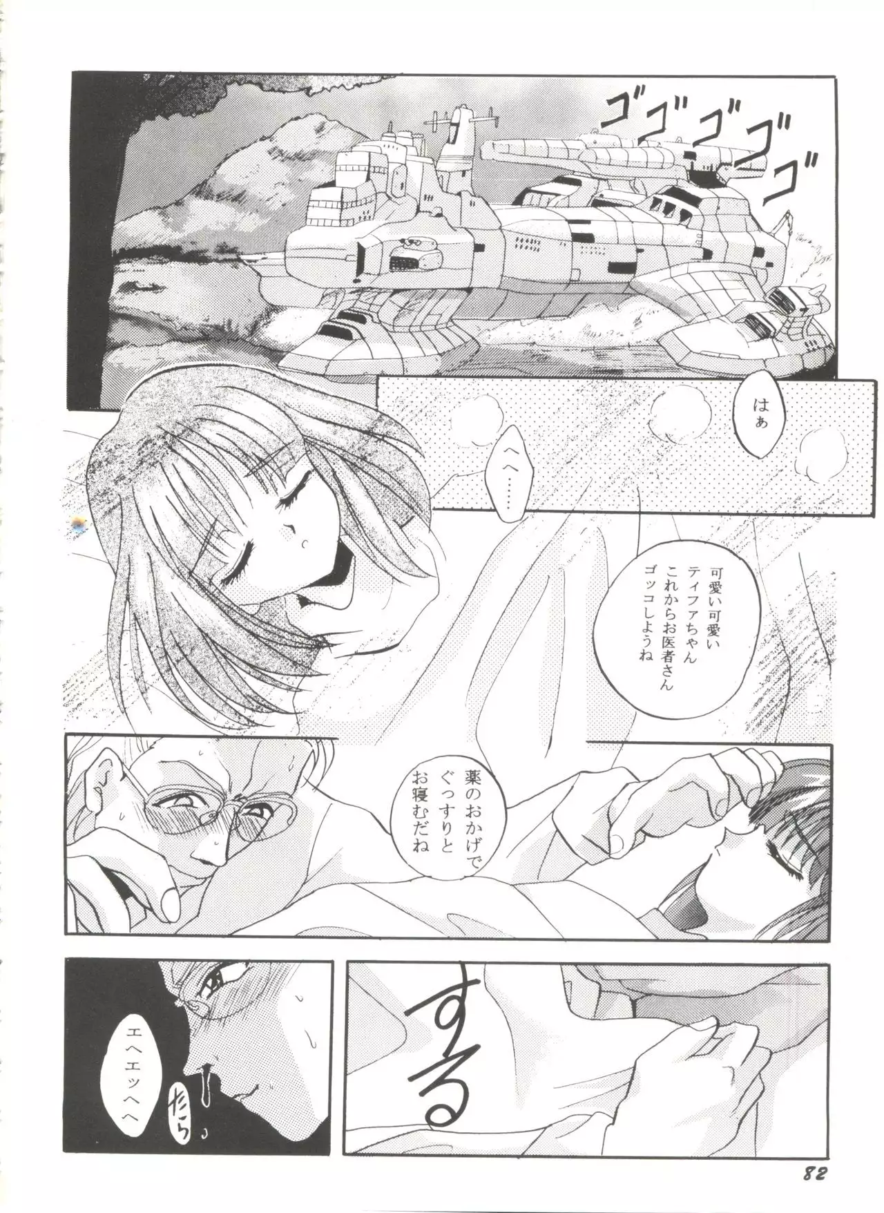 Aniparo Miki 5