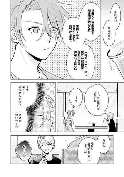 Toho 3-byou no Trouble Love Room 5