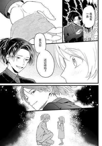 Okitsune Shachou no Saraware Hanayome | 狐狸社长的诱拐新娘 1-5 end