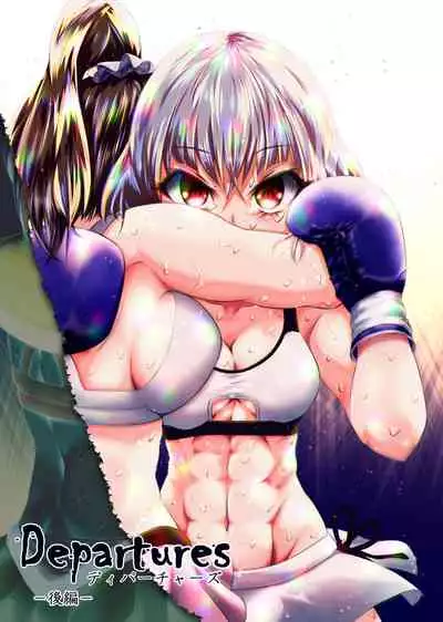 [Boxphilia Engineers (Thomas TABAYASHI)] Departures [Chinese] [不可视汉化]