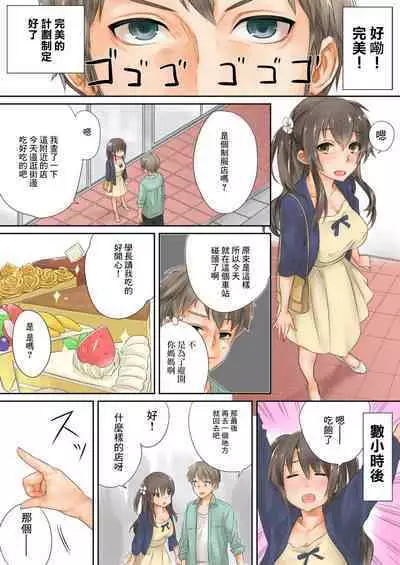 [Toya] Kono Ato Mechakucha Sex Shita (1) | 瘋狂地做愛 (1) [Chinese]