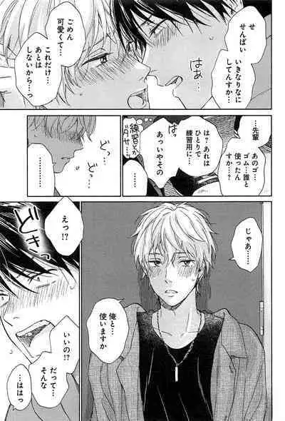 Kimi to, Hajimete Hatsu Ecchi Anthology