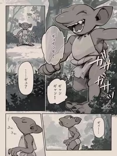 [Komeko] Different language futanari ♀ x goblin ♂