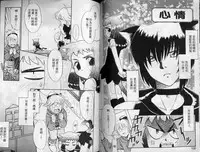 [Nekogen] Sekaide Ichiban Chikai Hito | 最親近的人 [Chinese]