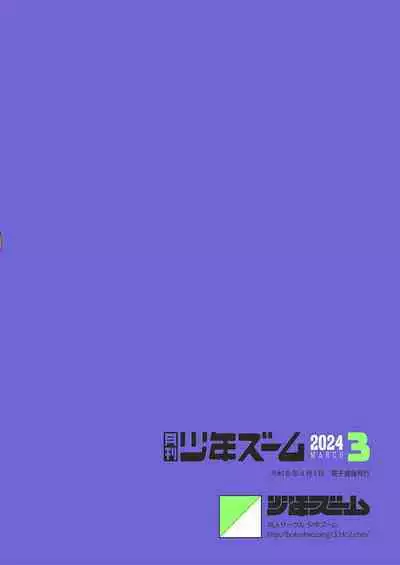 Gekkan Shounen Zoom 2024-03