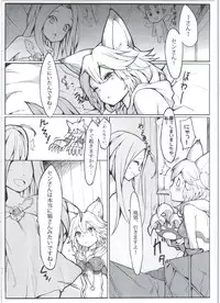 (C91) [Tuzi Laoda (Henrybird9)] Sen-chan! Nyan to Itte!! (Granblue Fantasy)