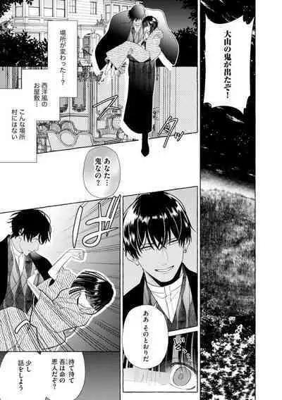 [Miyazaki Uno] Zetsurin Oni no Ikenie Zuma ~Haramu made Sosogarete...~ 1