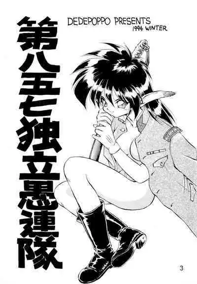 (C47) [Dedepoppo (Ebifly)] Dai-857 Dokuritsu Guren-tai