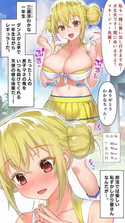 Boku wa chia-bu manējā!