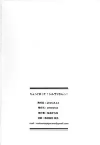 (C90) [ambience (Matsunaga Garana)] Chotto Matte! Silva-san!! (Granblue Fantasy)