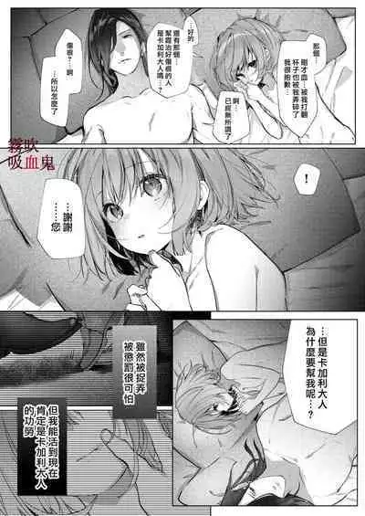 Kyuuketsuki Sama Tochiisana Meido Nomidarina Kyuuketsu | 吸血鬼大人和嬌小女僕間肆意妄為的吸血