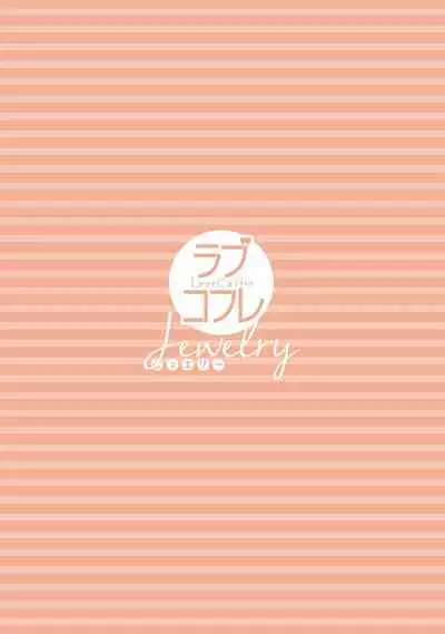 【ラブコフレ】教えてください、藤縞さん! 第2-19話