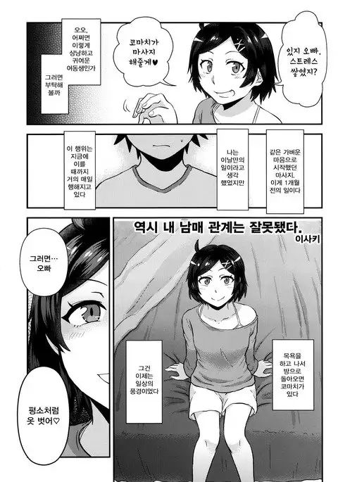 Yahari Ore no Kyoudaikankei wa Machigatteiru.