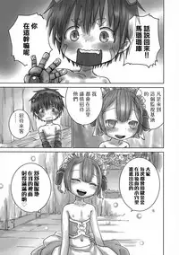 [YANCHA CLUB (DOUSAI)] Seeker Camp de Omotenashi (Made in Abyss) [Chinese] [瑞树汉化组]