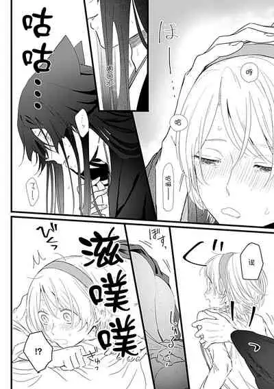 Okitsune Shachou no Saraware Hanayome | 狐狸社长的诱拐新娘 1