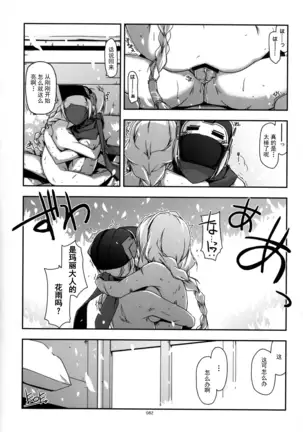 Musashi no Ijiraremonotachi no Soushuuhen II