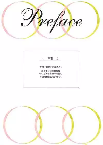 Amanatsu to Shower Shower Kimochii~ Shiyo