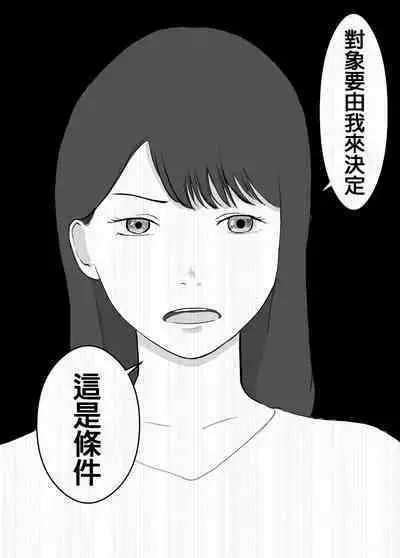 Netorase, Gokentou kudasai | 請考慮一下、給我戴綠帽