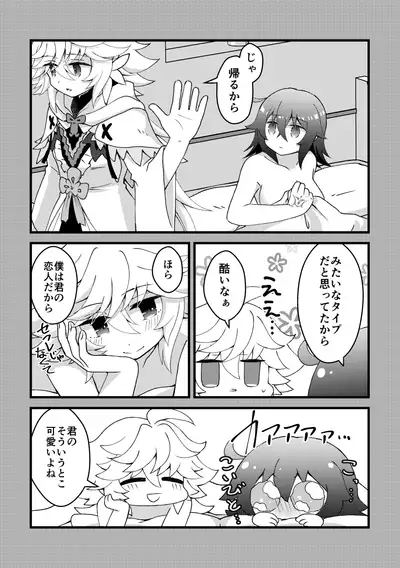 [Choco Tabetai (Ameshi)] HAPPY UNBITHDAY (Fate/Grand Order) [Digital]