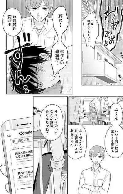 Dare ka yumeda to itte kure 1