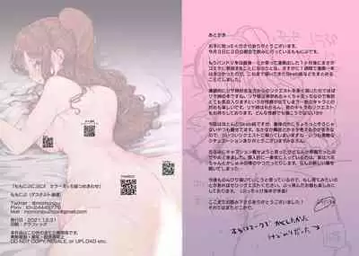 Momonipunipuni!! Color Ecchi E Tsumeawase