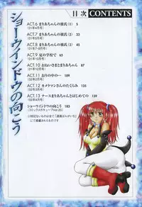 [Mikokuno Homare] Show Window no Mukou