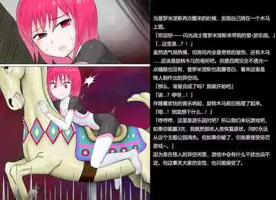 Senkou Senshi Prominence 2