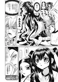 [Mihoshi Kurage] Karyou Gakuen Shotoubu Ch.1-22