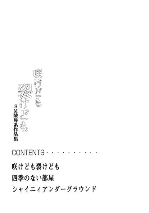 Sakedomo Sakedomo - SM Ryoujoku-kei Sakuhin-Shuu -