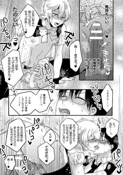 魔法少年♂ミキリン~触手実習~合本版